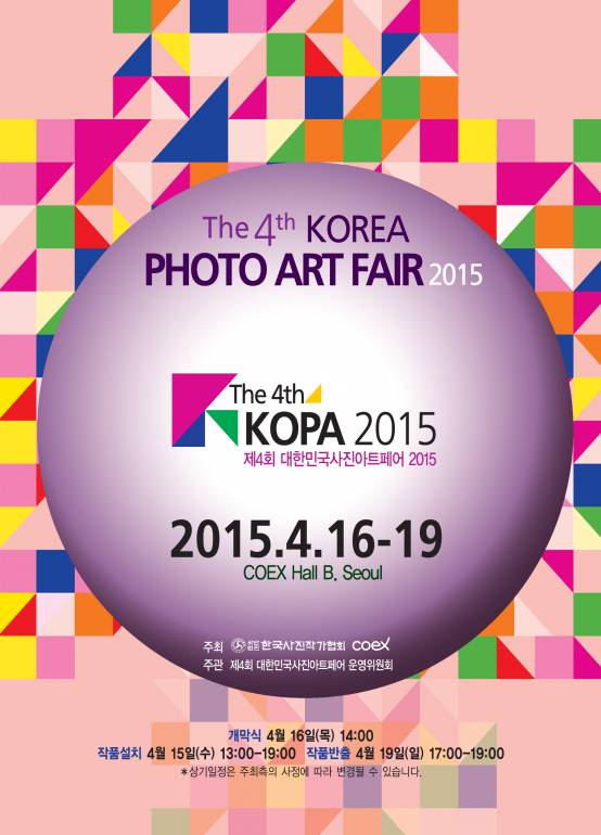 237119604_OVo4ErRI_KOPA2015-1.jpg : KOREA PHOTO ART FAIR 2015 에 초대합니다